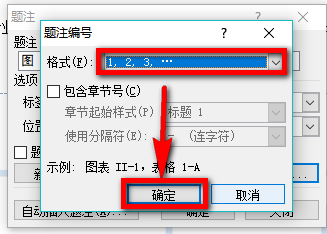启用word图片自动编号功能，方便又高效