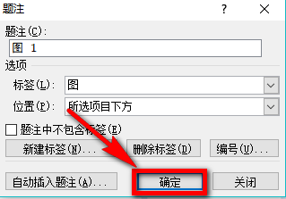 启用word图片自动编号功能，方便又高效