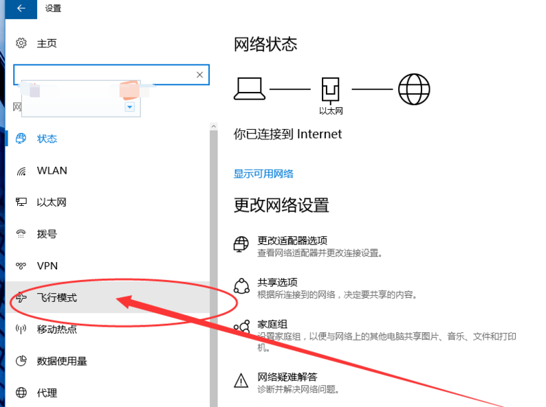 启用Win10飞行模式方法讲解，两种任选