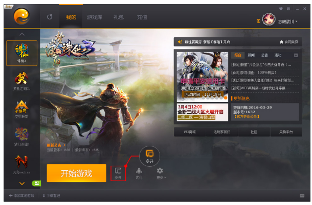 启用完美游戏平台多开模式,提升账号等级