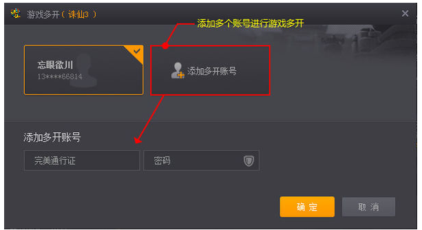 启用完美游戏平台多开模式,提升账号等级