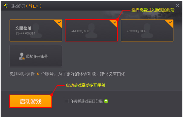 启用完美游戏平台多开模式,提升账号等级