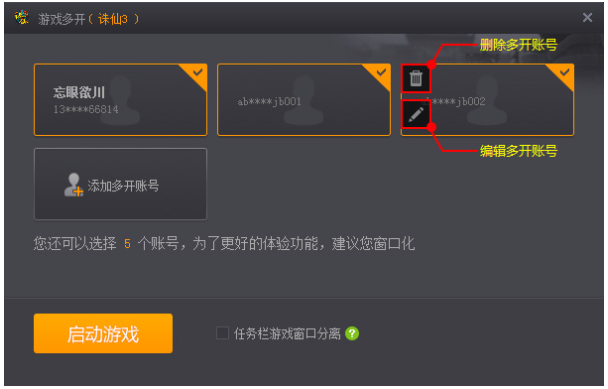 启用完美游戏平台多开模式,提升账号等级