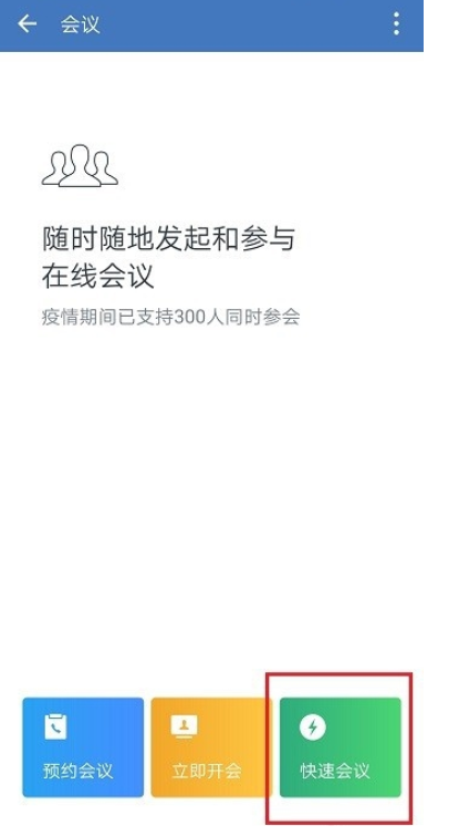 企业微信办公指南，居家也能召开工作会议