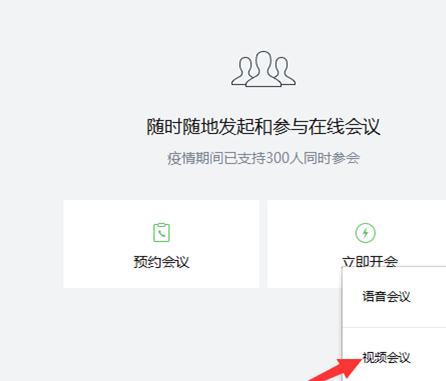 企业微信办公指南，居家也能召开工作会议
