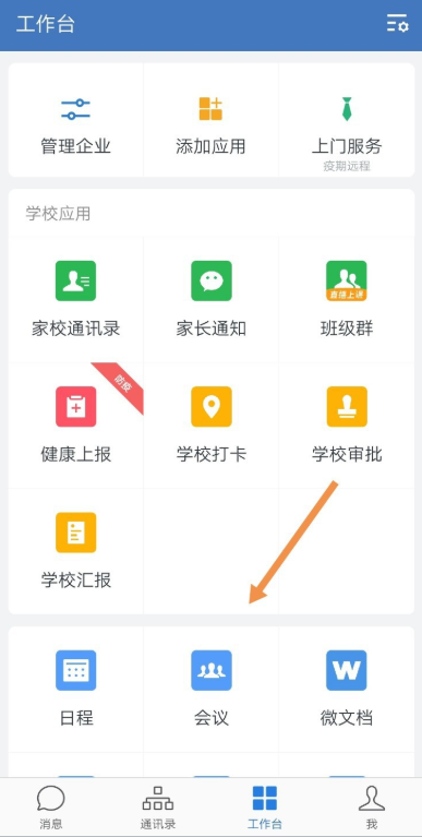 企业微信视频会议使用说明，关于切换关闭摄像头