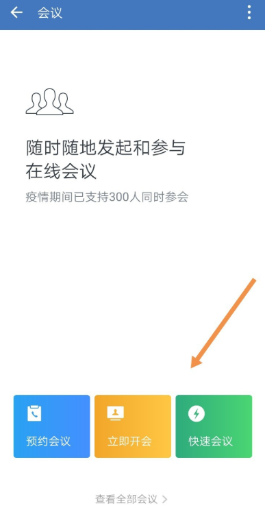 企业微信视频会议使用说明，关于切换关闭摄像头