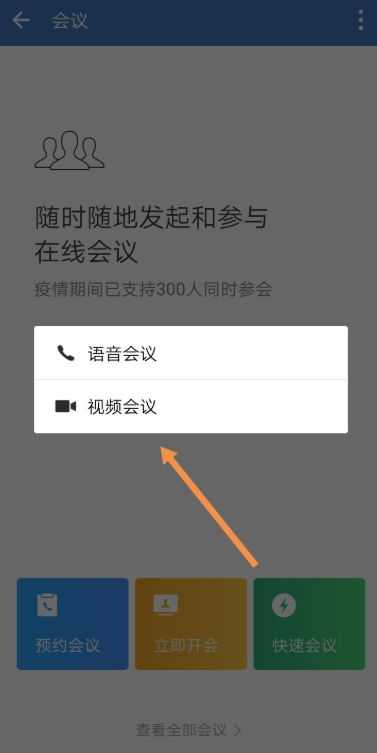 企业微信视频会议使用说明，关于切换关闭摄像头