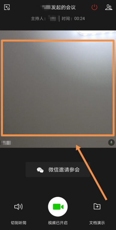 企业微信视频会议使用说明，关于切换关闭摄像头