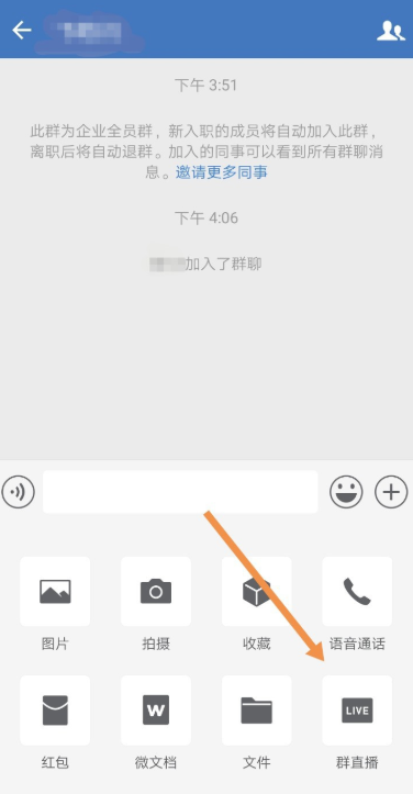 企业微信如何发起群直播