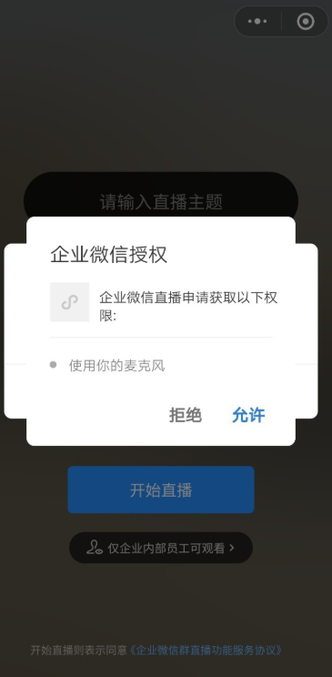 企业微信如何发起群直播
