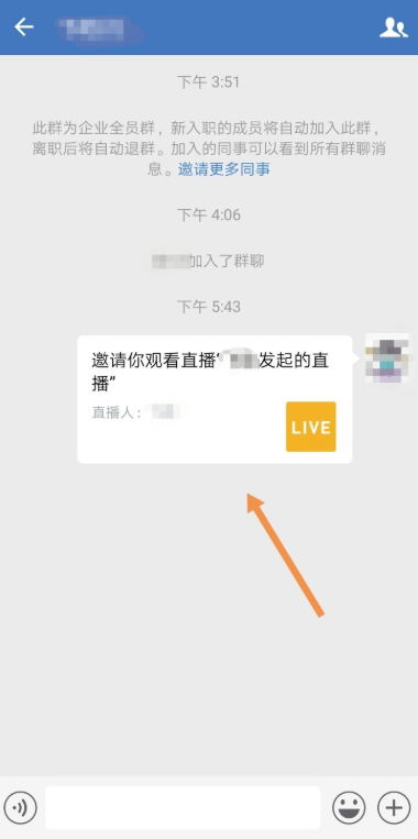 企业微信如何发起群直播