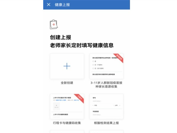 企业微信健康上报如何使用 企业微信健康上报如何每日自动上报