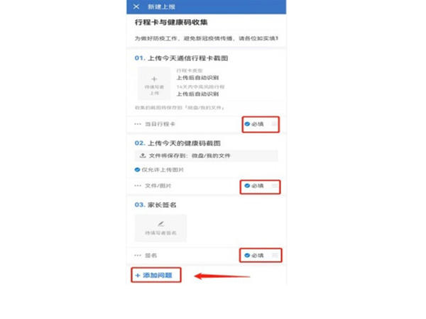 企业微信健康上报如何使用 企业微信健康上报如何每日自动上报