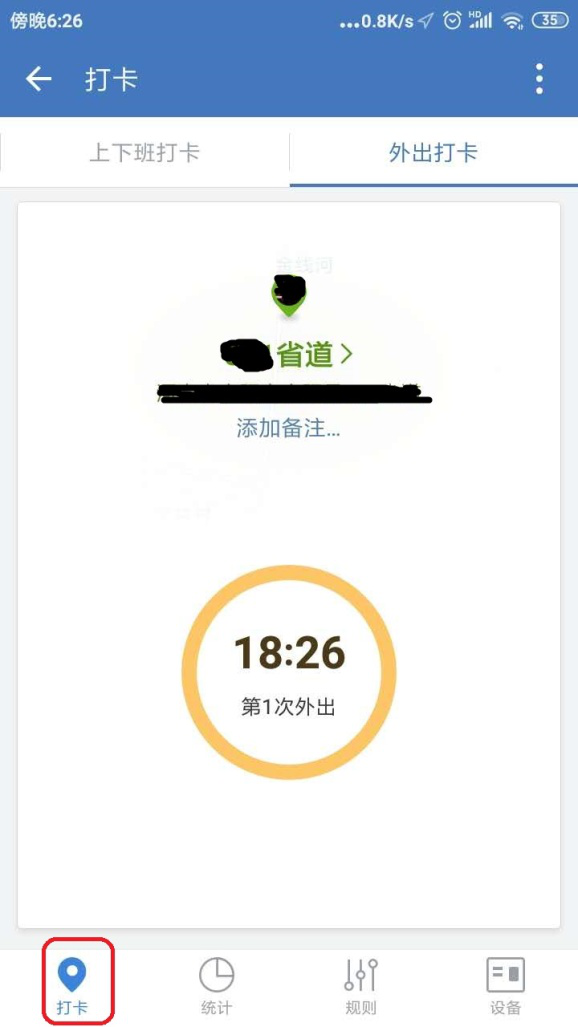 企业微信日常打卡失败怎么办。