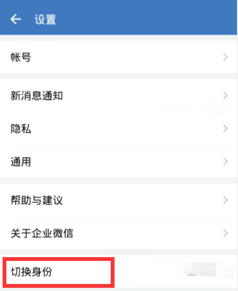 企业微信 PC 版如何切换企业账号。