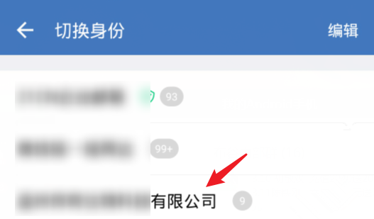 企业微信 PC 版如何切换企业账号。