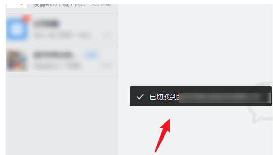 企业微信 PC 版如何切换企业账号。