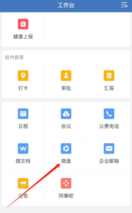 企业微信微盘如何创建共享空间。