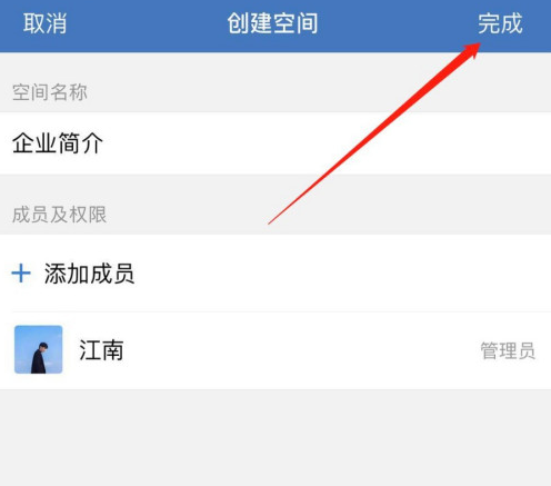 企业微信微盘如何创建共享空间。