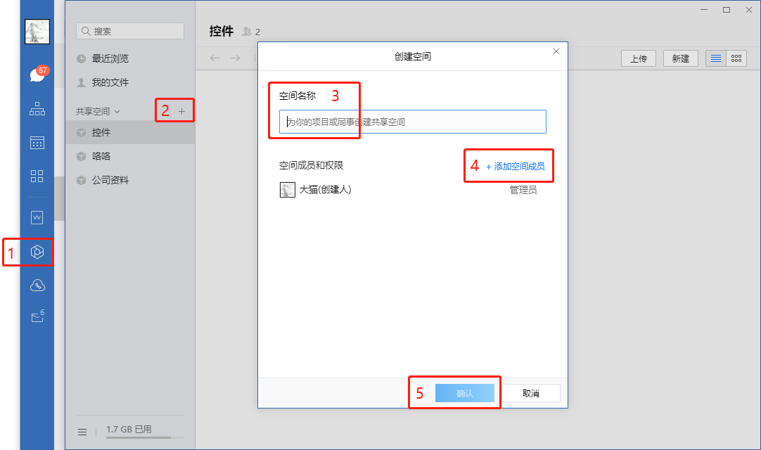 企业微信微盘如何创建共享空间。