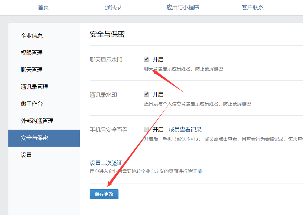 企业微信聊天背景如何显示水印。