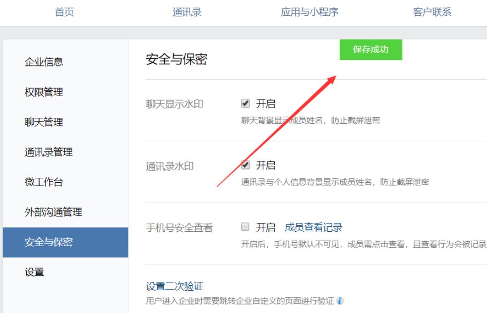 企业微信聊天背景如何显示水印。