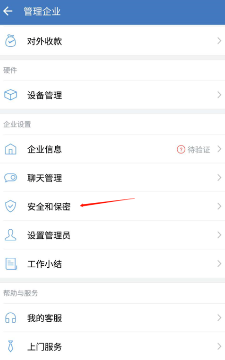 企业微信聊天背景如何显示水印。