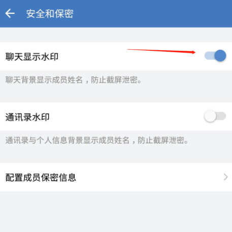 企业微信聊天背景如何显示水印。