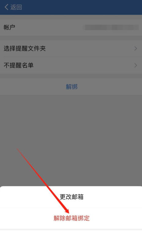 企业微信如何解绑邮箱账号。