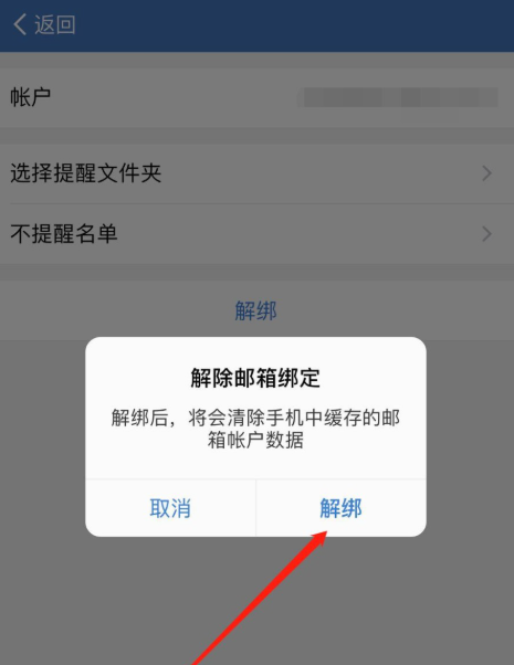 企业微信如何解绑邮箱账号。