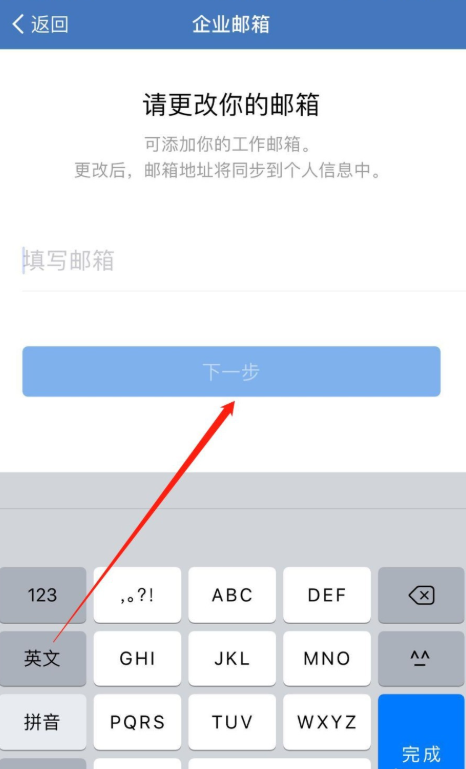 企业微信如何解绑邮箱账号。