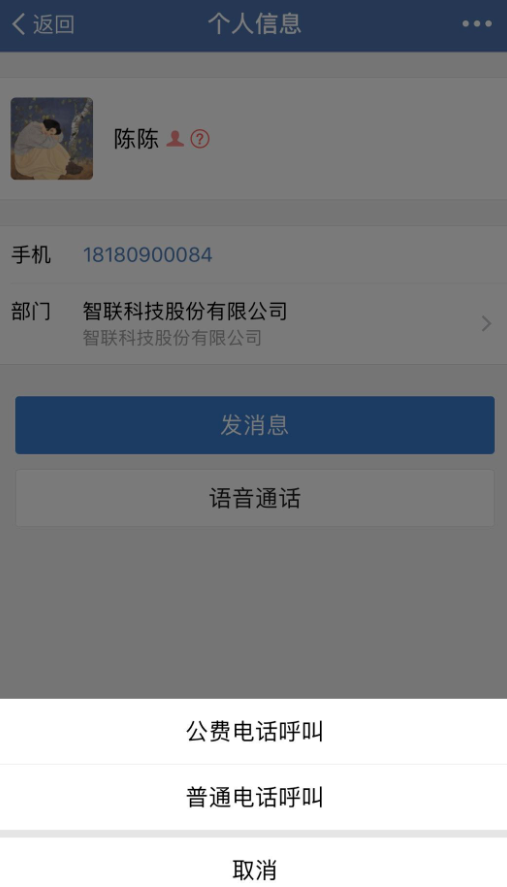 企业微信公费电话是什么。