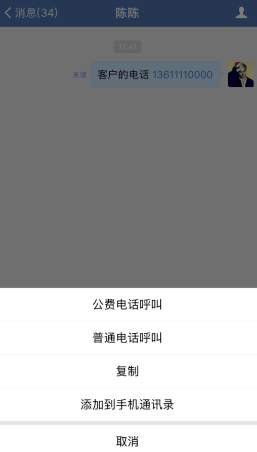 企业微信公费电话是什么。