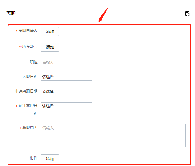 企业微信如何提交离职申请。