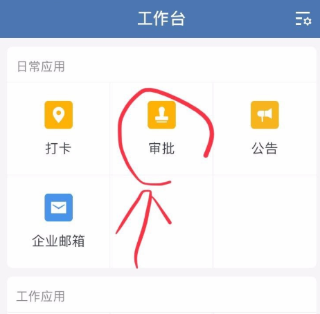 企业微信如何提交离职申请。