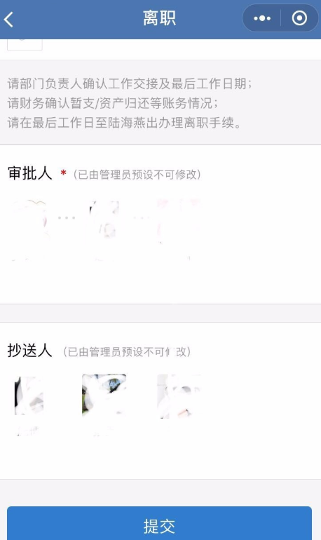 企业微信如何提交离职申请。