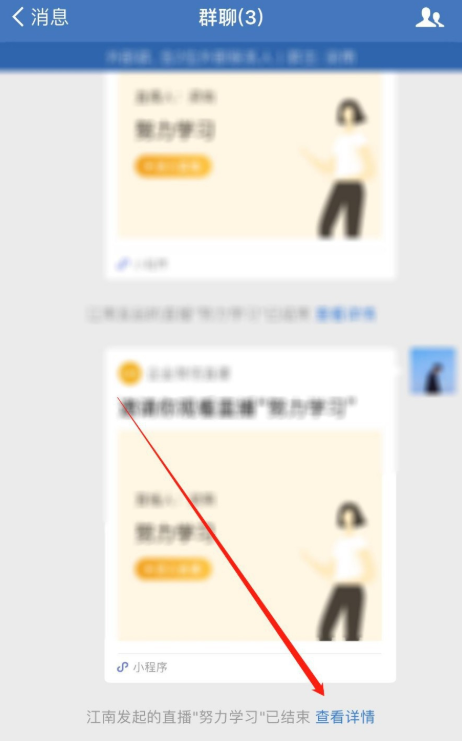 企业微信如何回放直播视频。