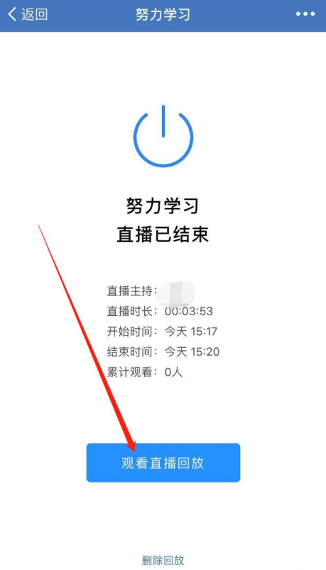 企业微信如何回放直播视频。