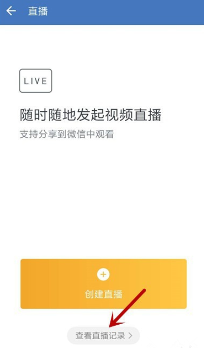 企业微信如何回放直播视频。