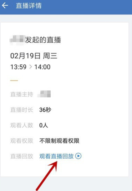 企业微信如何回放直播视频。