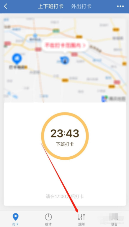 企业微信如何设置打卡提醒。