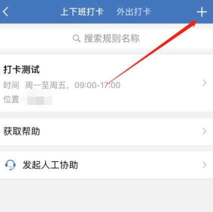 企业微信如何设置打卡提醒。