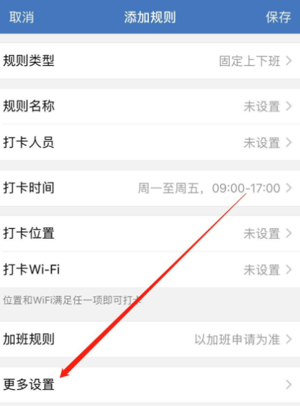 企业微信如何设置打卡提醒。