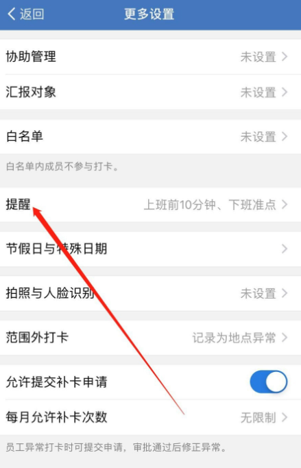 企业微信如何设置打卡提醒。