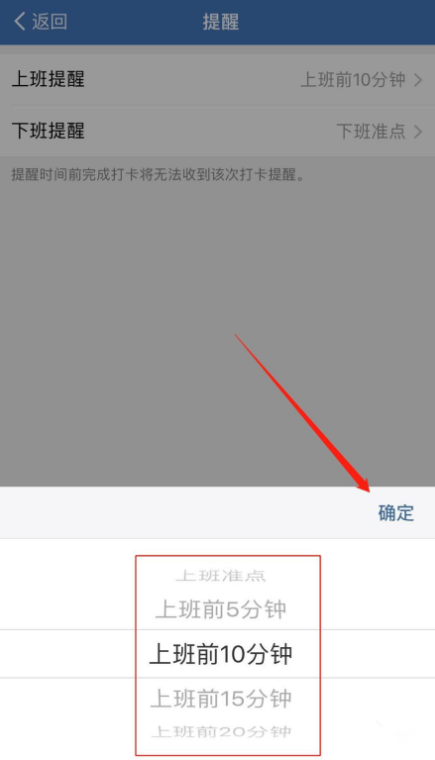 企业微信如何设置打卡提醒。