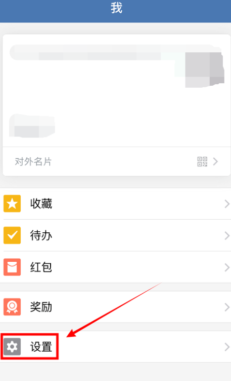 企业微信如何设置打卡提醒。
