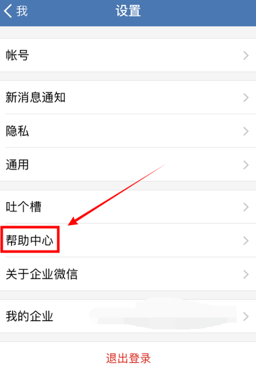 企业微信如何设置打卡提醒。