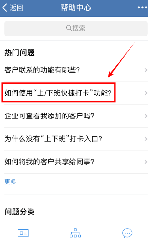 企业微信如何设置打卡提醒。