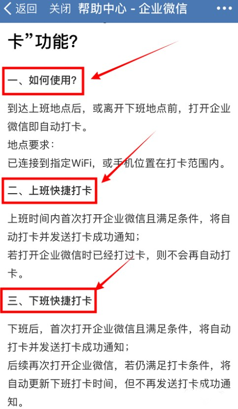 企业微信如何设置打卡提醒。